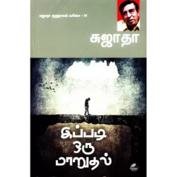 இப்படி ஒரு மாறுதல்