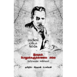 இரவுகள் பொதுமக்களுக்கானவை அல்ல இரவுகள் பொதுமக்களுக்கானவை அல்ல