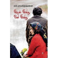 இருள் இனிது ஒளி இனிது