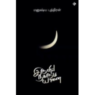 இருளில் நகரும் யானை