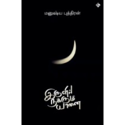 இருளில் நகரும் யானை