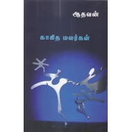 காகித மலர்கள்