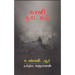 காளி நாடகம்