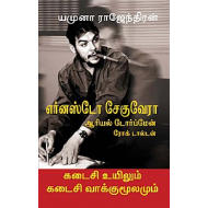 கடைசி உயிலும் கடைசி  வாக்குமூலமும்