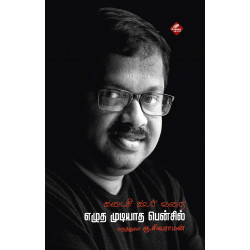 கடைசி கூர் வரை எழுத முடியாத பென்சில்