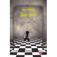 கடலில் ஒரு துளி