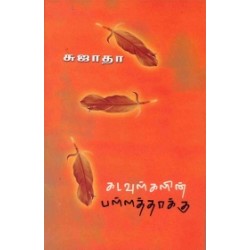 கடவுள்களின் பள்ளத்தாக்கு