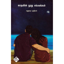 காதலின் நூறு சம்பவங்கள்