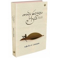 கையிலிருக்கும் பூமி