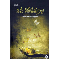 கல் சிரிக்கிறது