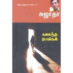 கலைந்த பொய்கள்