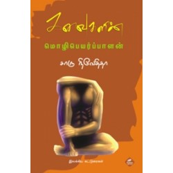 கனவுகளின் மொழிபெயர்ப்பாளன்