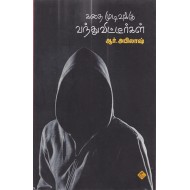 கதை முடிவுக்கு வந்துவிட்டீர்கள்