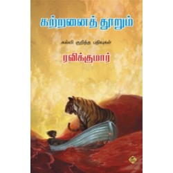 கற்றனைத்தூறும்