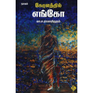 கேரளத்தில் எங்கோ