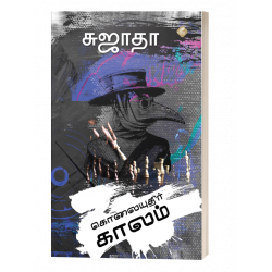 கொலையுதிர் காலம்