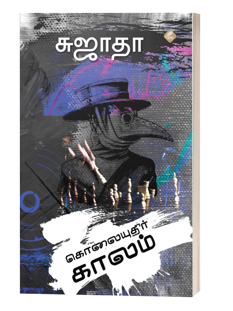 Kolaiyuthir kaalam novel