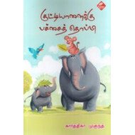 குட்டி யானைக்கு பச்சைத் தொப்பி