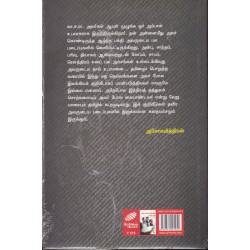 லா.ச.ராமாமிருதம் கதைகள் (நான்காம் தொகுதி)