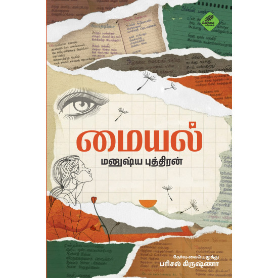 மையல்