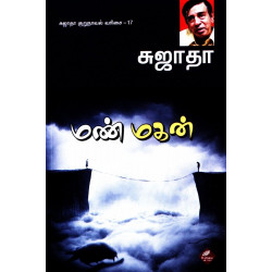 மண் மகன்