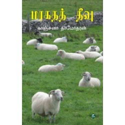 மரகதத் தீவு