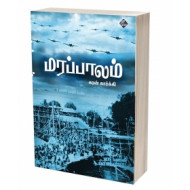 மரப்பாலம்