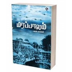 மரப்பாலம்