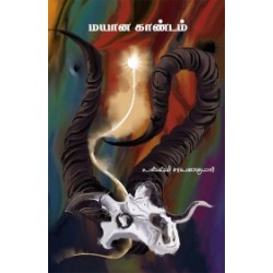 மயான காண்டம்