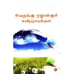 மழைக்கு ஒதுங்கும் மண்பொம்மை