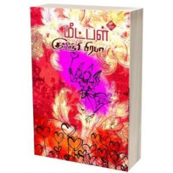 மீட்பள்