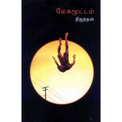 மேகமூட்டம்