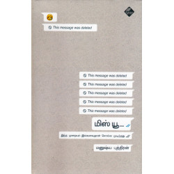 மிஸ் யூ…. இந்த முறையும் இவ்வளவுதான் சொல்ல முடிந்தது