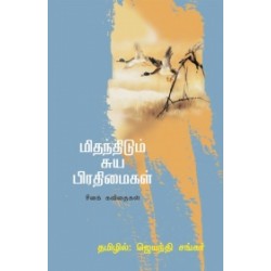 மிதந்திடும் சுய பிரதிமைகள்