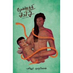 மூக்குத்தி காசி