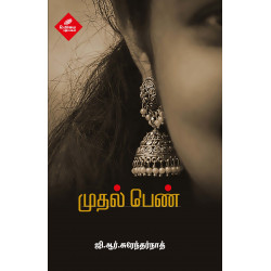 முதல் பெண் முதல் பெண்