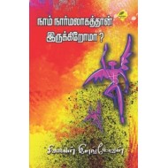நாம் நார்மலாகத்தான் இருக்கிறோமா?