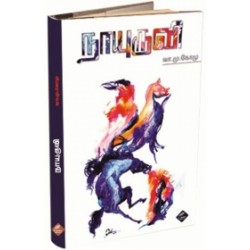 நாயுருவி