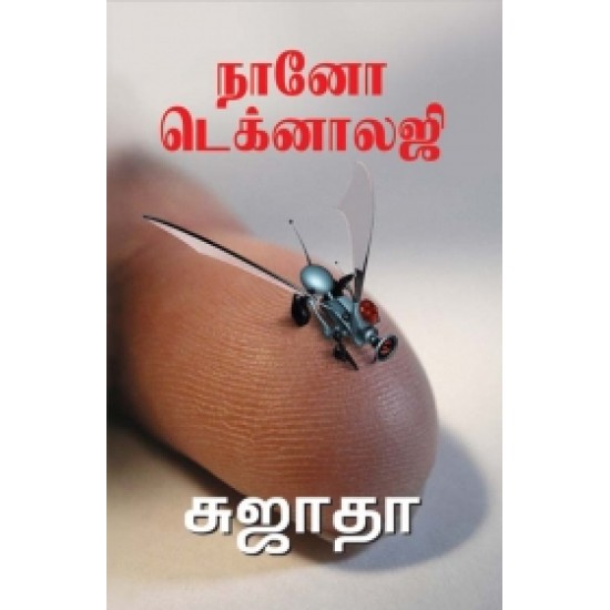 நானோ டெக்னாலஜி