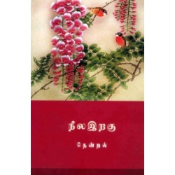 நீல இறகு