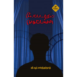 நீலப்படத்தில் நடிப்பவன் நீலப்படத்தில் நடிப்பவன்