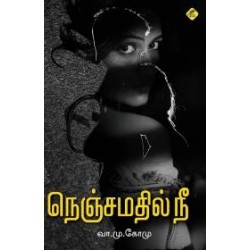 நெஞ்சமதில் நீ