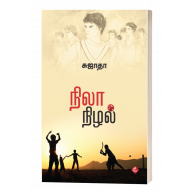 நிலா நிழல்