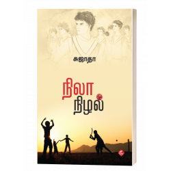 நிலா நிழல்