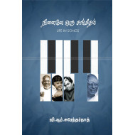 நினைவே ஒரு சங்கிதம்