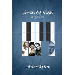 நினைவே ஒரு சங்கிதம் நினைவே ஒரு சங்கிதம்