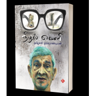 நிழல்வெளி