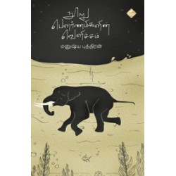 நூறு பௌர்ணமிகளின் வெளிச்சம்