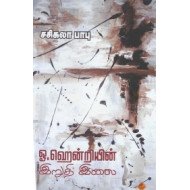ஓ. ஹென்றியின் இறுதி இலை