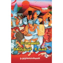 ஒப்பனையில் ஒளிர்ந்திடும் தமிழகம்